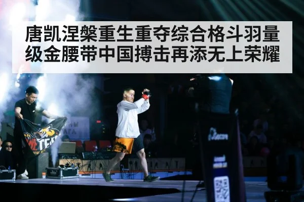 China flag in MMA arena